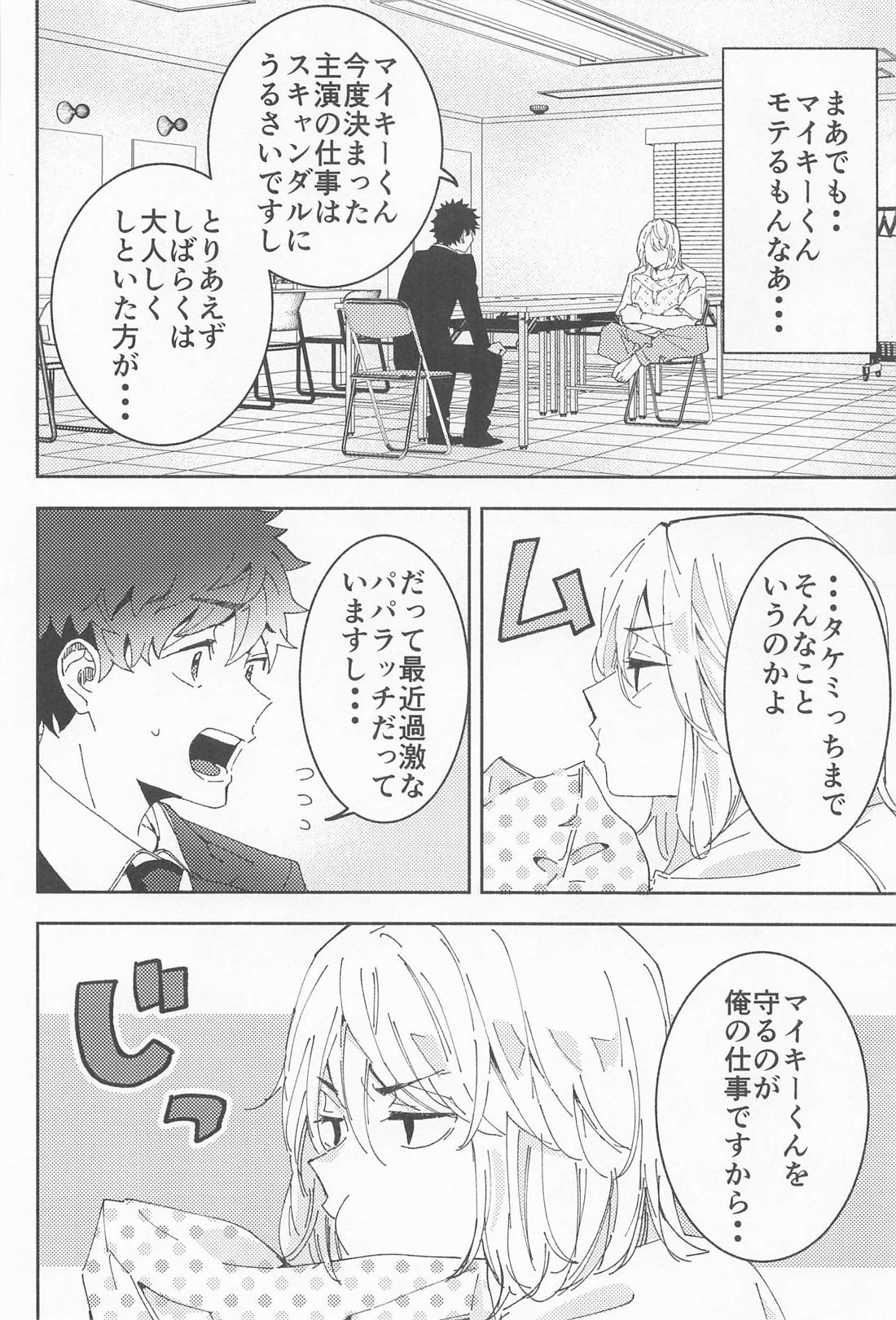俳優とボディーガード【東京卍リベンジャーズ/まいたけ】 page 17