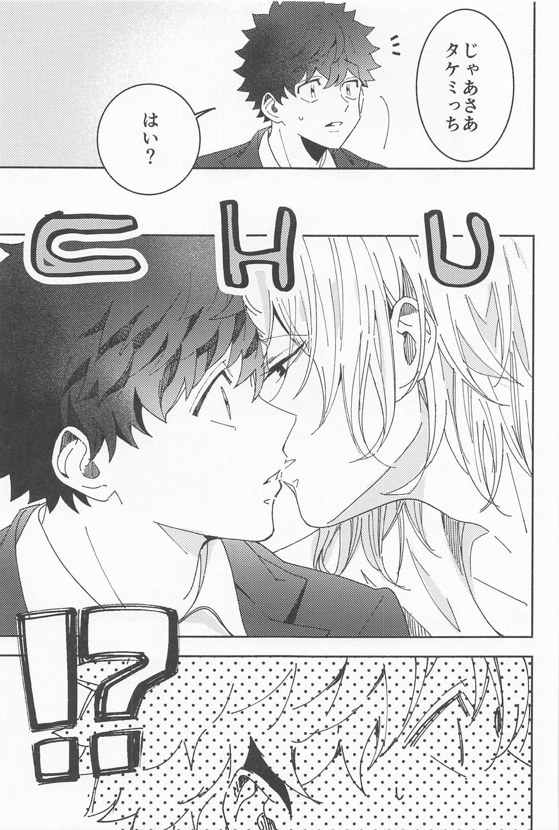 俳優とボディーガード【東京卍リベンジャーズ/まいたけ】 page 18