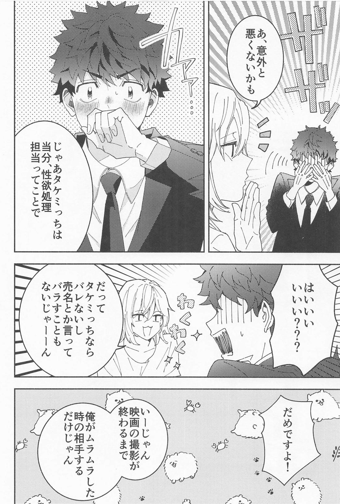 俳優とボディーガード【東京卍リベンジャーズ/まいたけ】 page 19