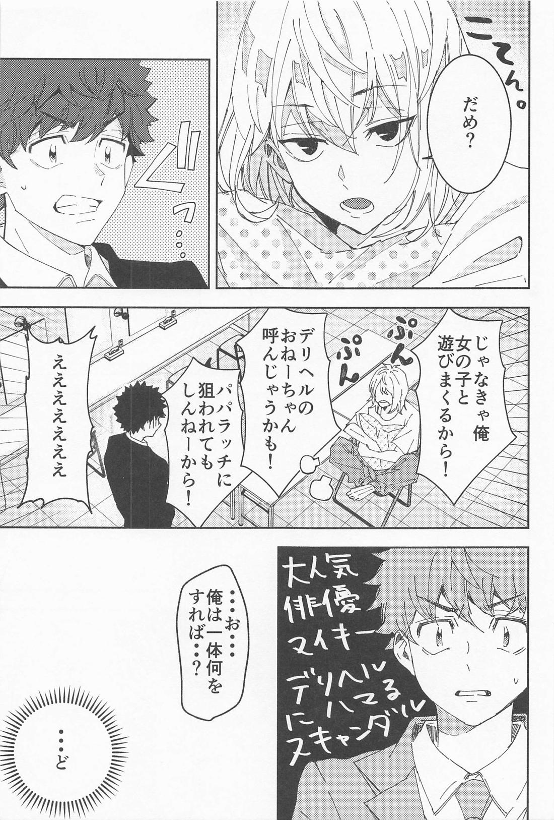 俳優とボディーガード【東京卍リベンジャーズ/まいたけ】 page 20