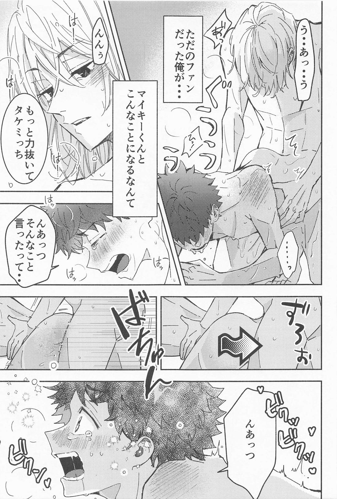 俳優とボディーガード【東京卍リベンジャーズ/まいたけ】 page 22