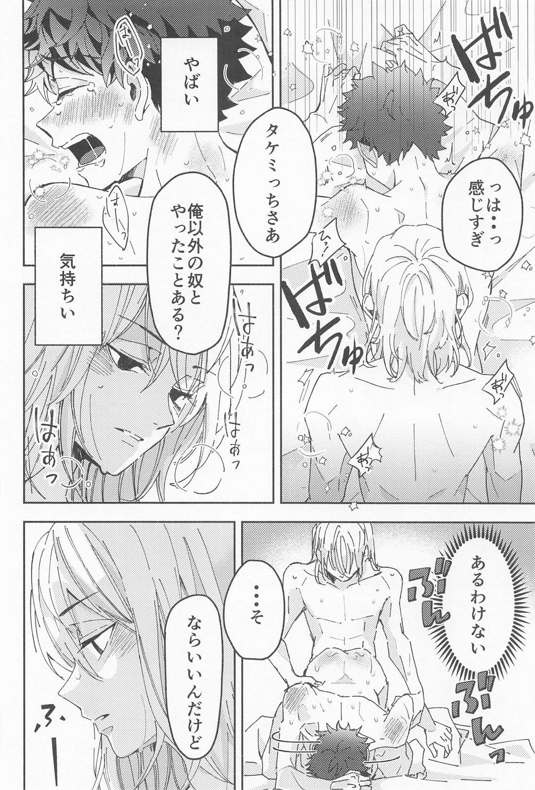 俳優とボディーガード【東京卍リベンジャーズ/まいたけ】 page 23