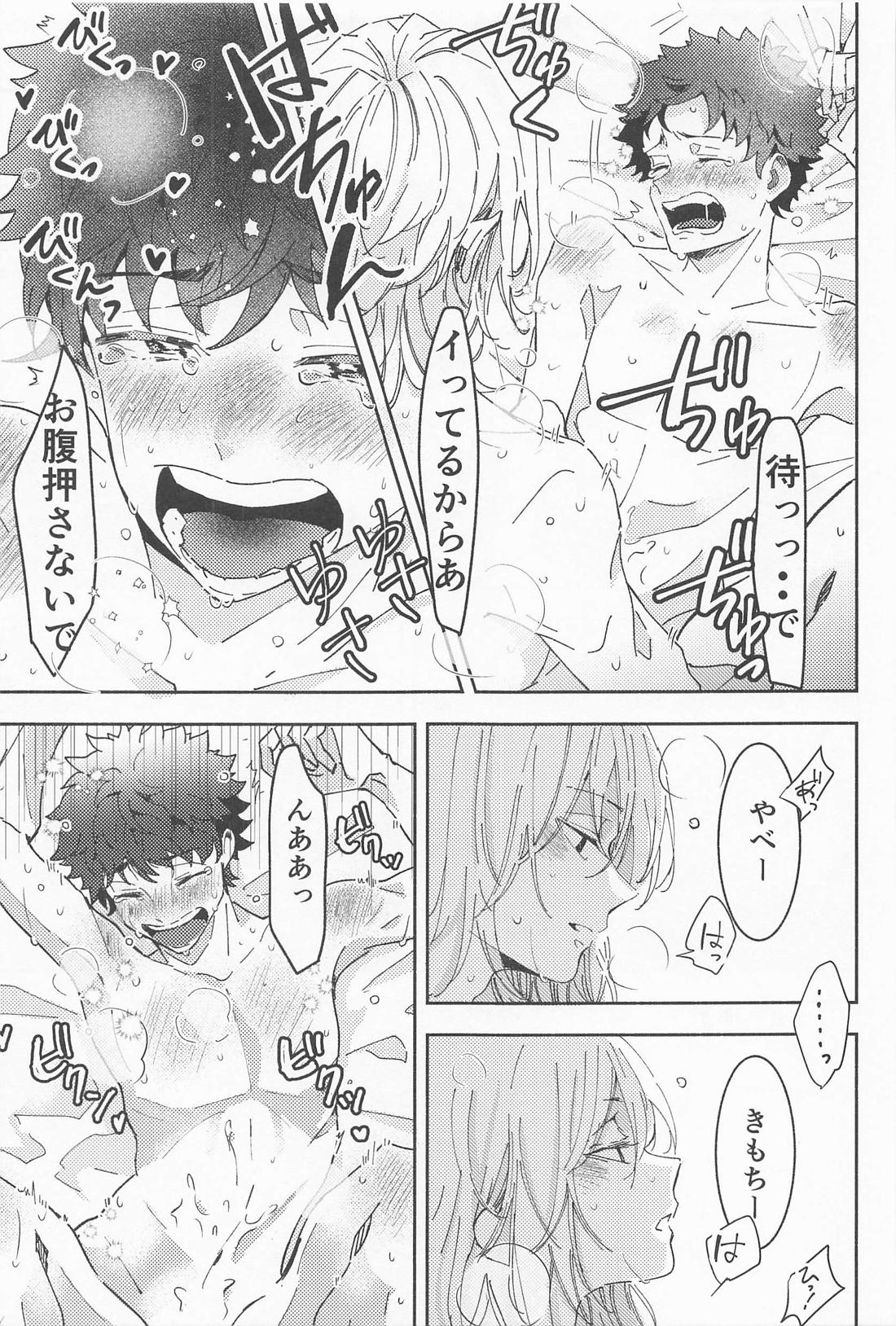 俳優とボディーガード【東京卍リベンジャーズ/まいたけ】 page 26
