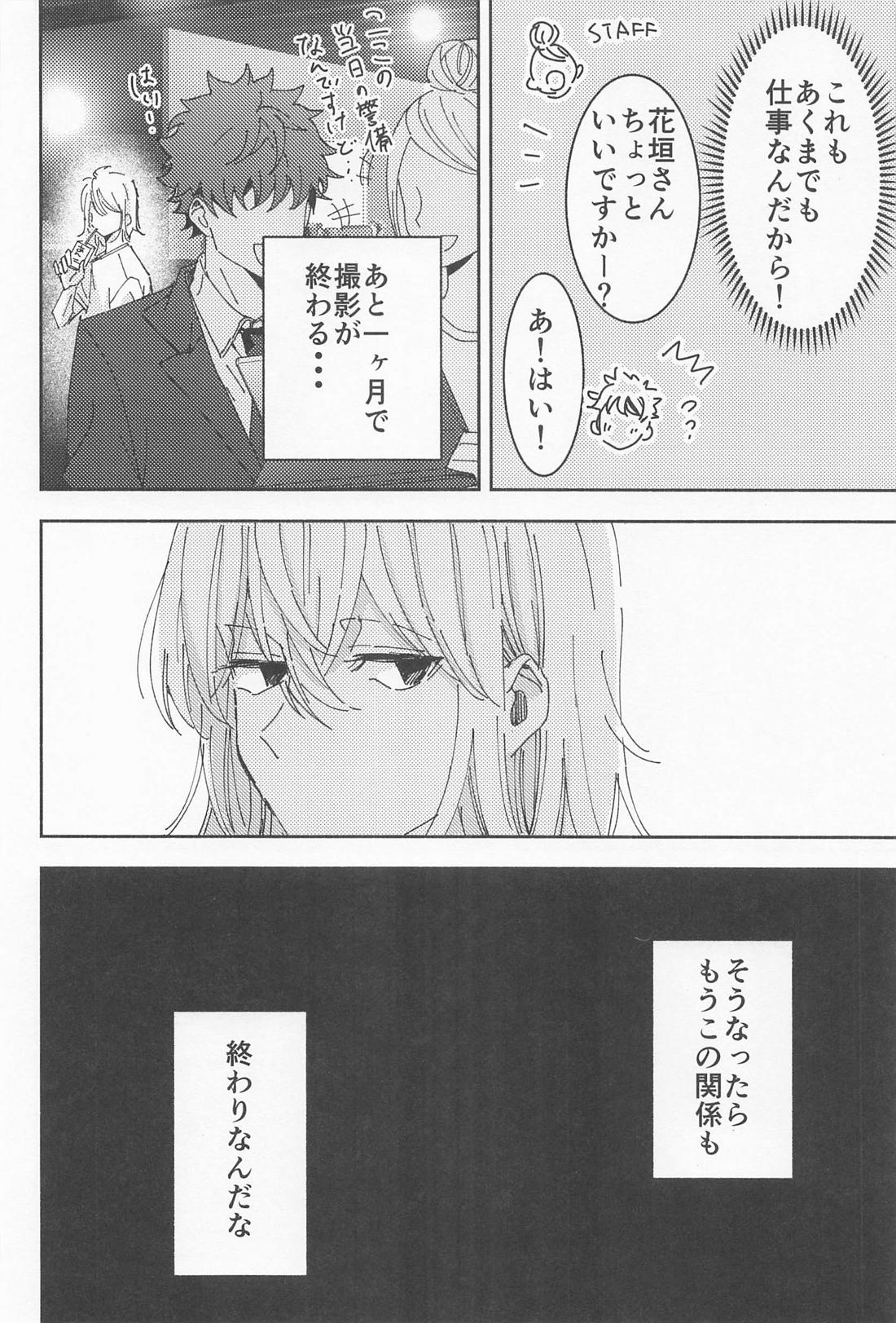 俳優とボディーガード【東京卍リベンジャーズ/まいたけ】 page 31