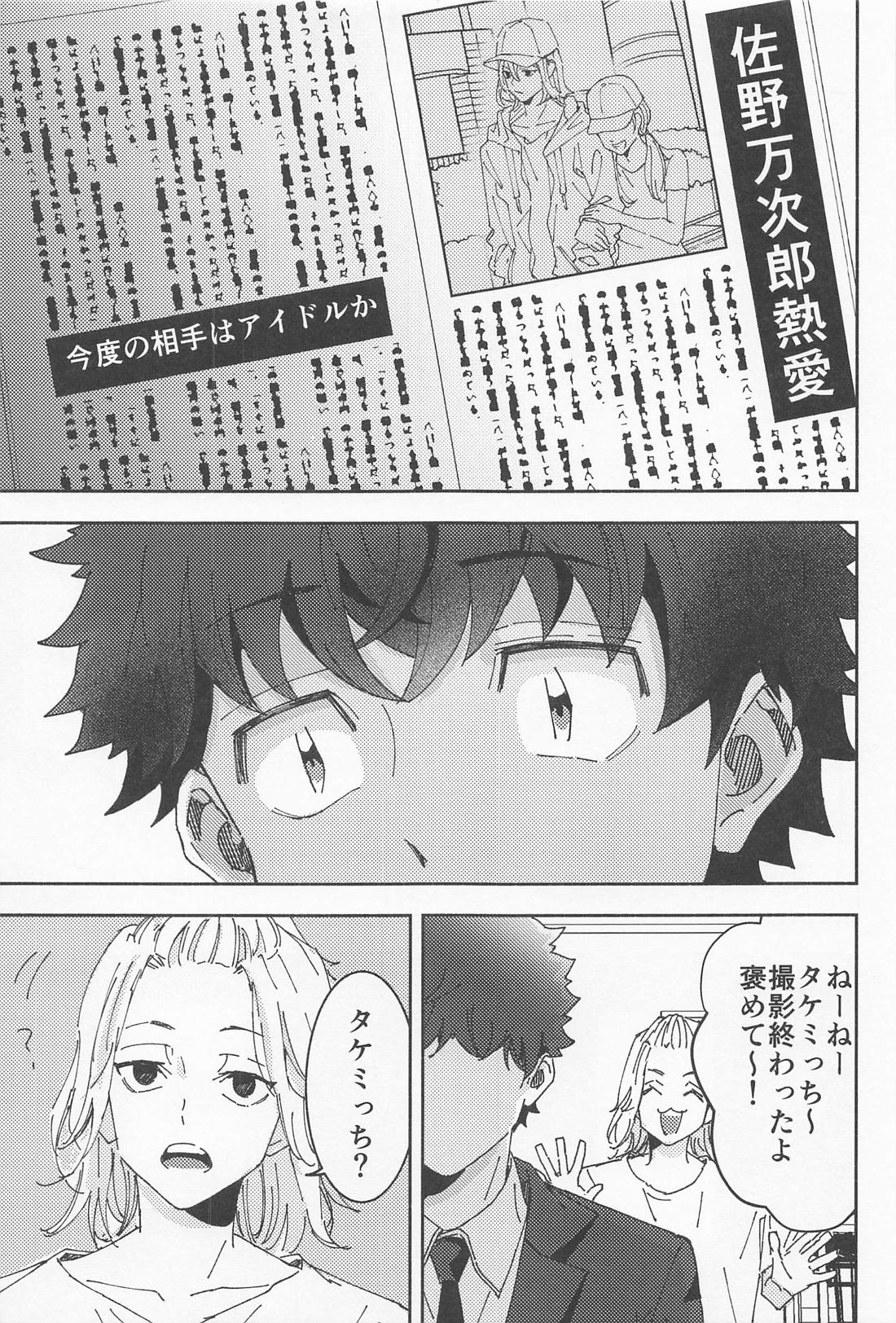 俳優とボディーガード【東京卍リベンジャーズ/まいたけ】 page 32
