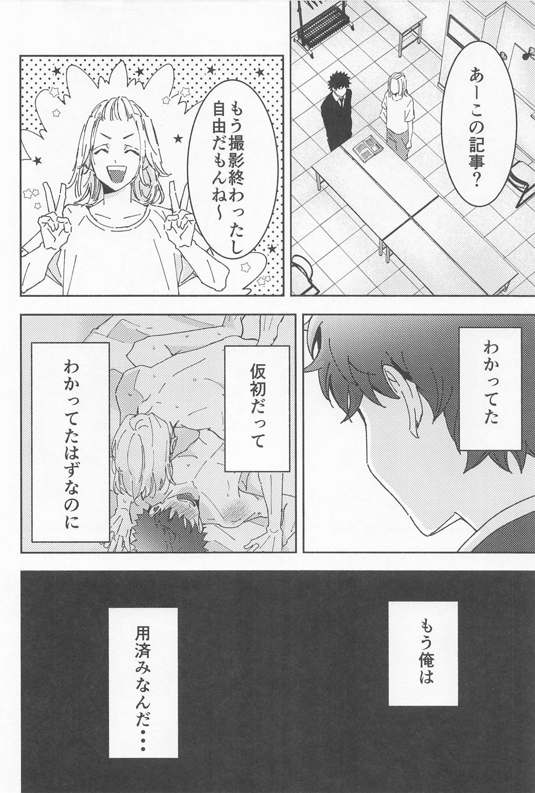 俳優とボディーガード【東京卍リベンジャーズ/まいたけ】 page 33