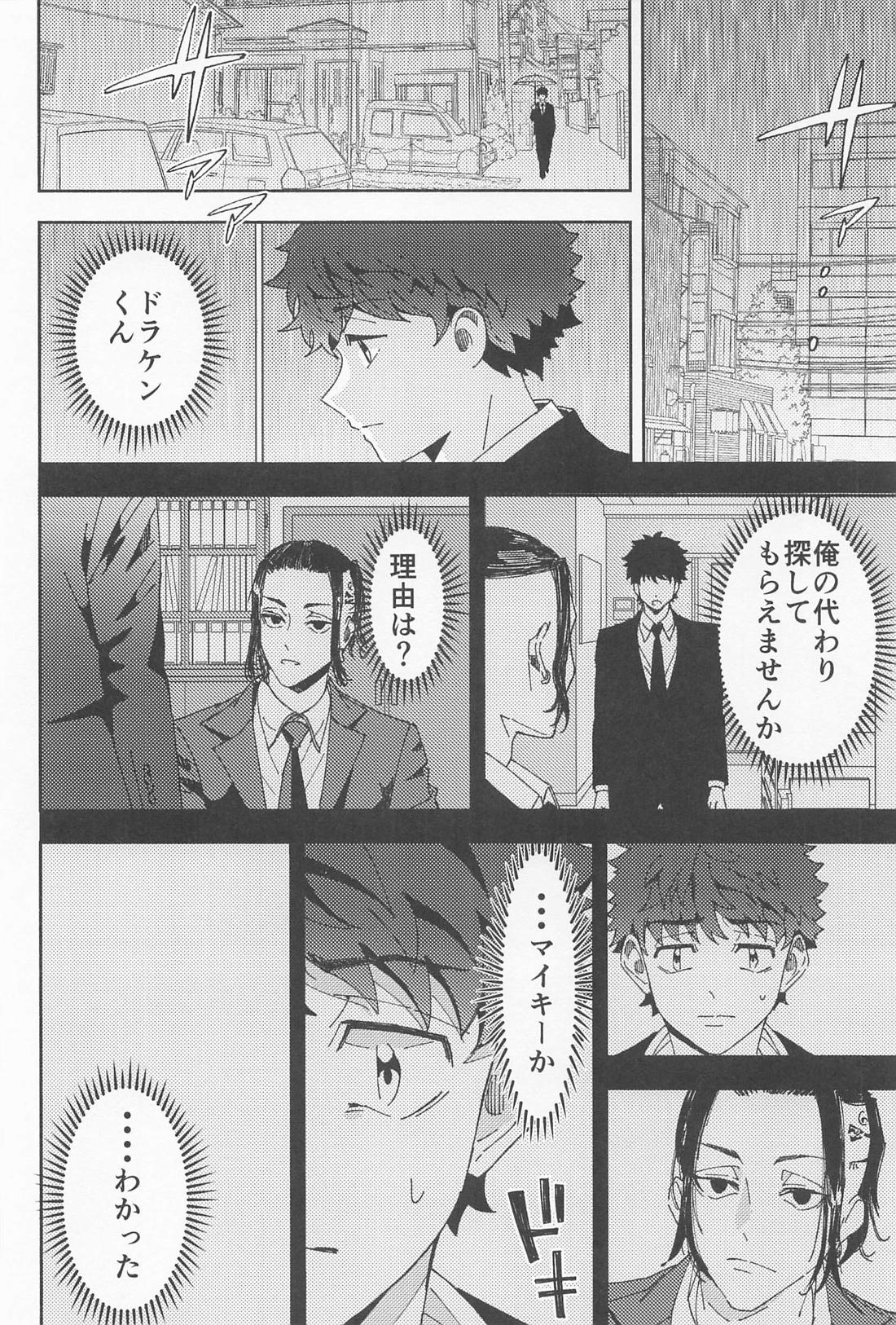 俳優とボディーガード【東京卍リベンジャーズ/まいたけ】 page 35