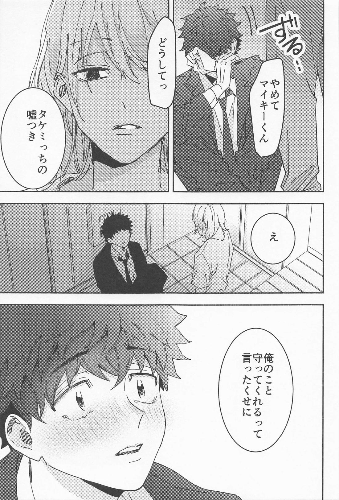 俳優とボディーガード【東京卍リベンジャーズ/まいたけ】 page 40