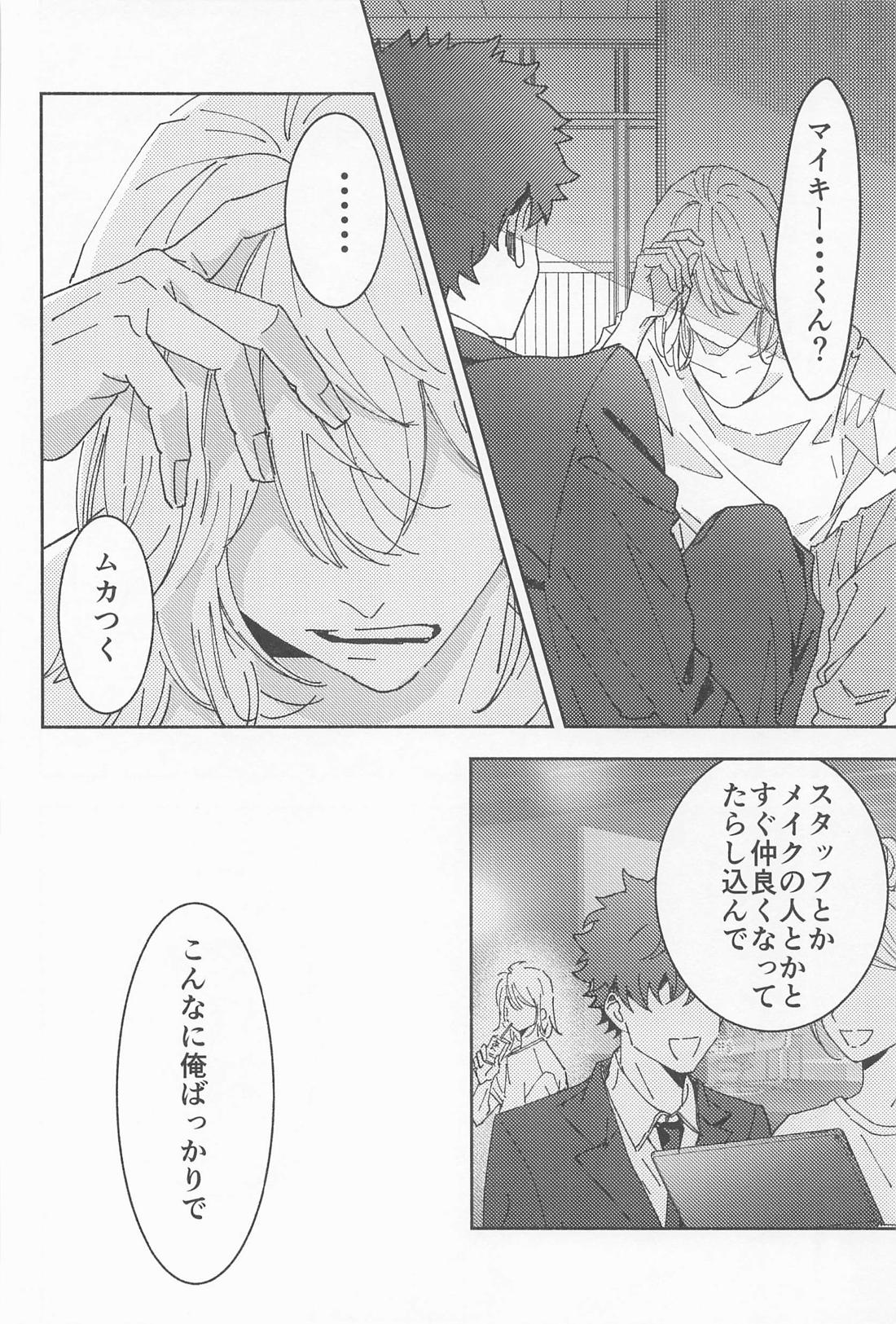 俳優とボディーガード【東京卍リベンジャーズ/まいたけ】 page 41