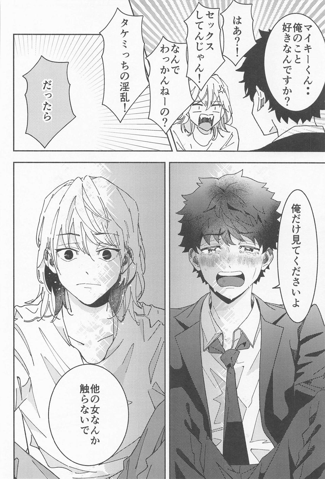 俳優とボディーガード【東京卍リベンジャーズ/まいたけ】 page 43