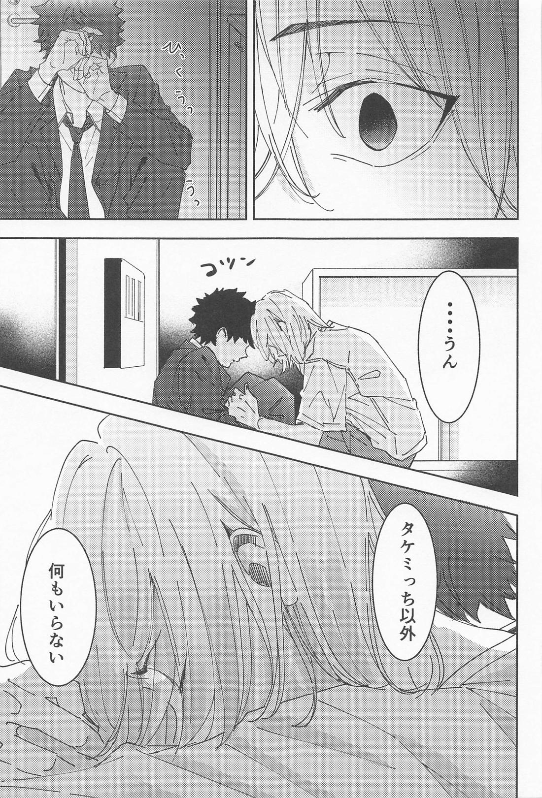 俳優とボディーガード【東京卍リベンジャーズ/まいたけ】 page 44