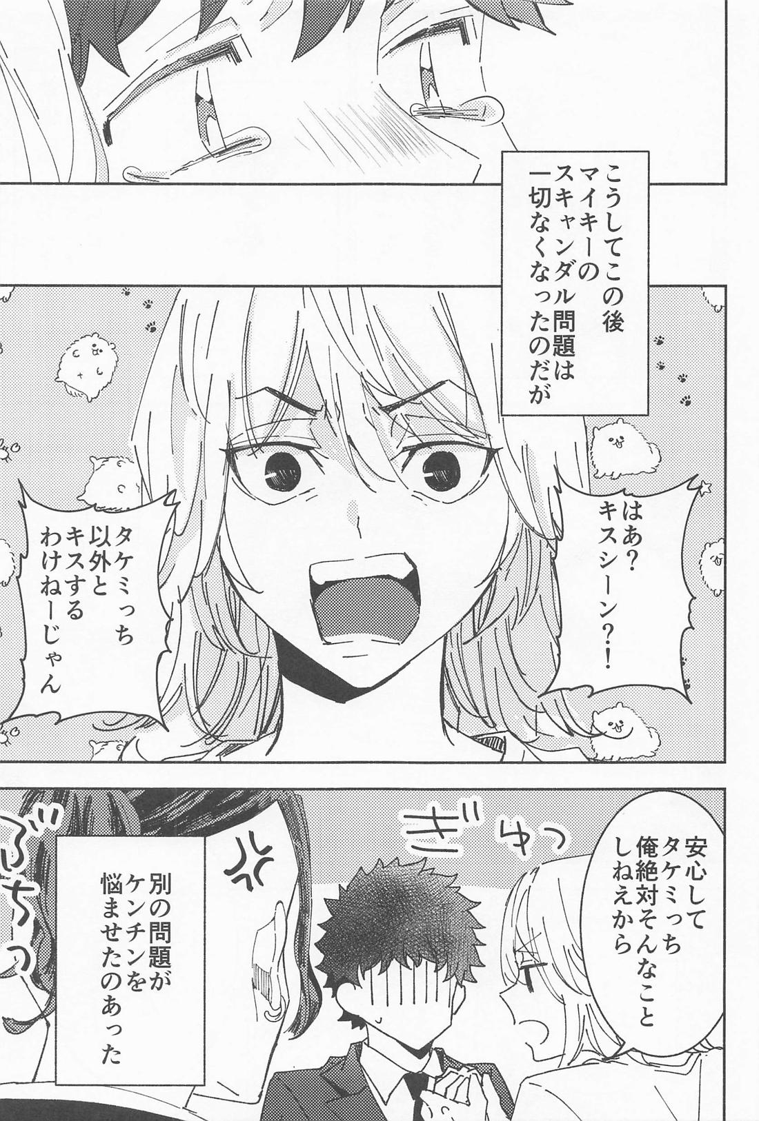俳優とボディーガード【東京卍リベンジャーズ/まいたけ】 page 46
