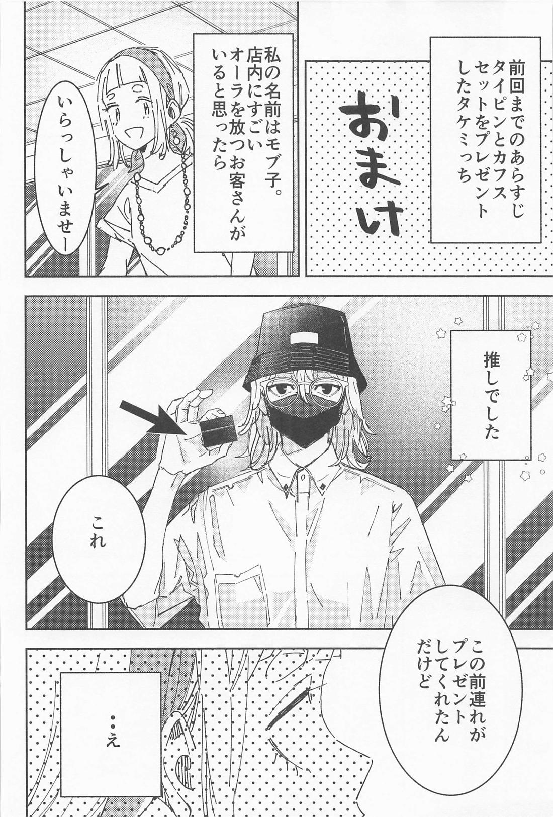 俳優とボディーガード【東京卍リベンジャーズ/まいたけ】 page 47