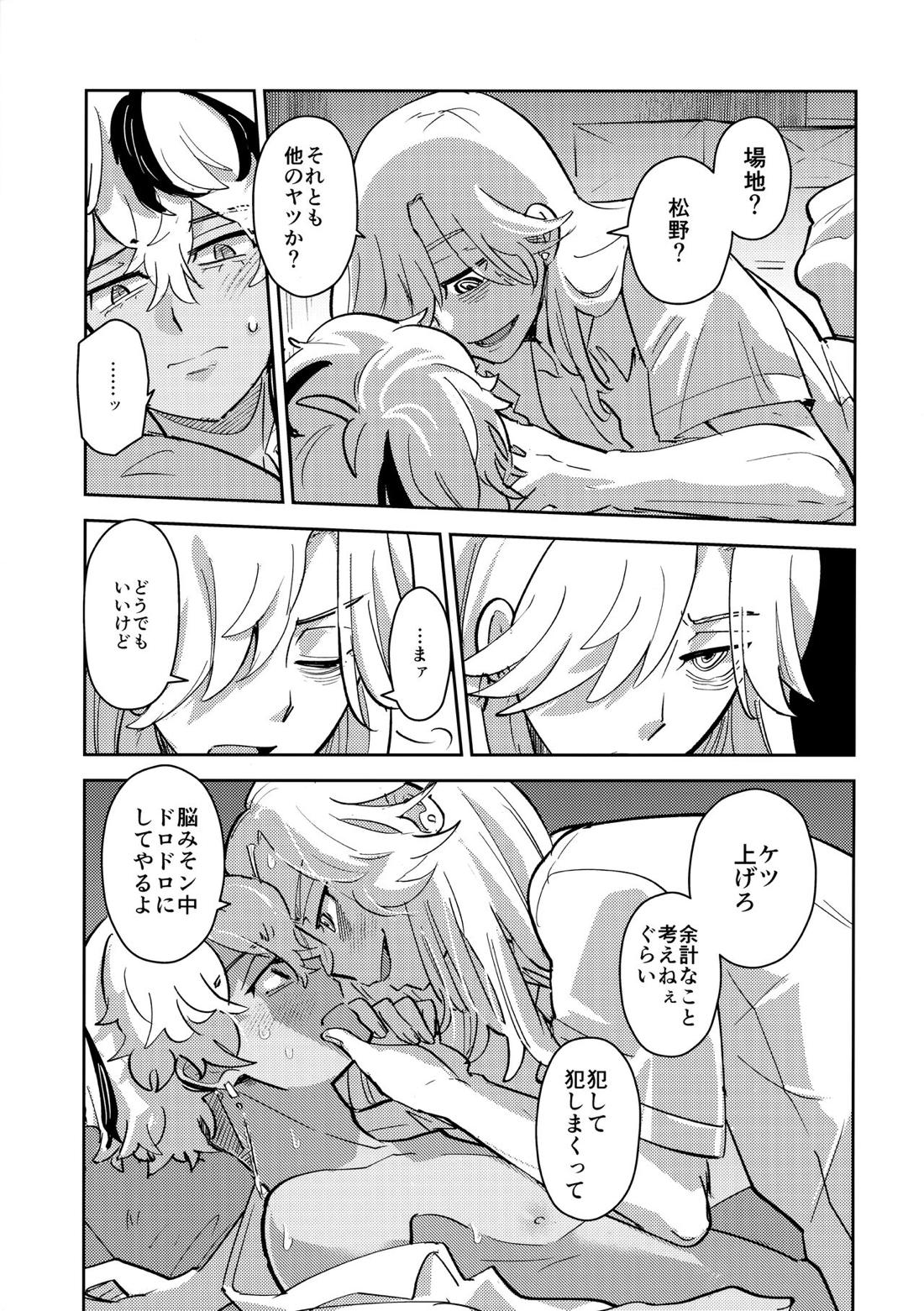 路地裏のよすが【東京卍リベンジャーズ/小次楼×龍星】 page 14