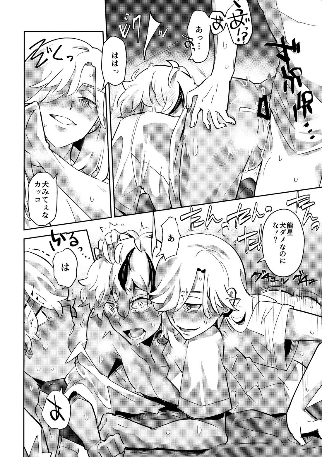 路地裏のよすが【東京卍リベンジャーズ/小次楼×龍星】 page 15