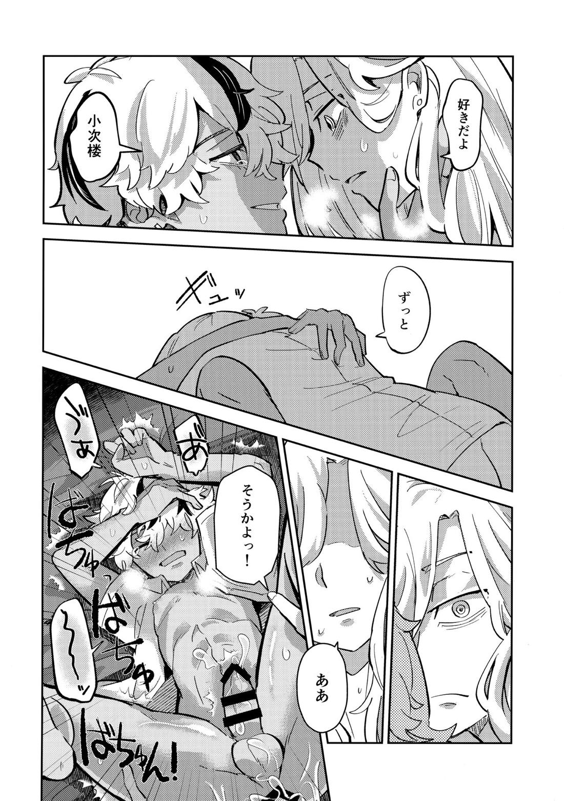 路地裏のよすが【東京卍リベンジャーズ/小次楼×龍星】 page 19