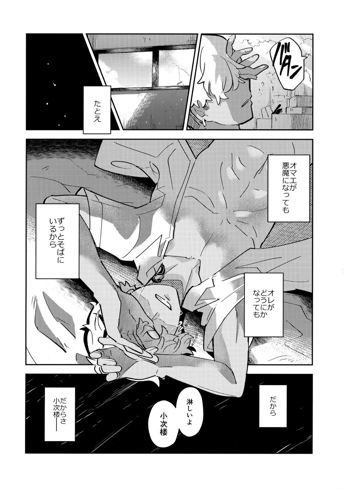 路地裏のよすが【東京卍リベンジャーズ/小次楼×龍星】 page 21