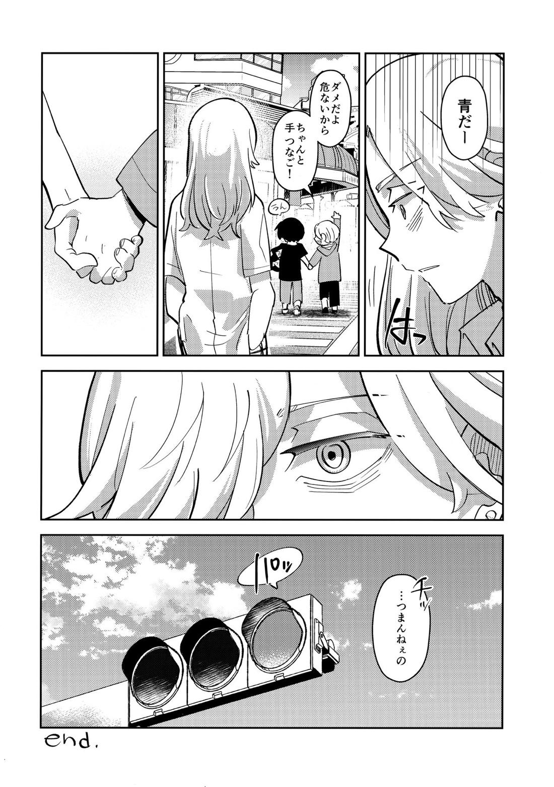 路地裏のよすが【東京卍リベンジャーズ/小次楼×龍星】 page 23