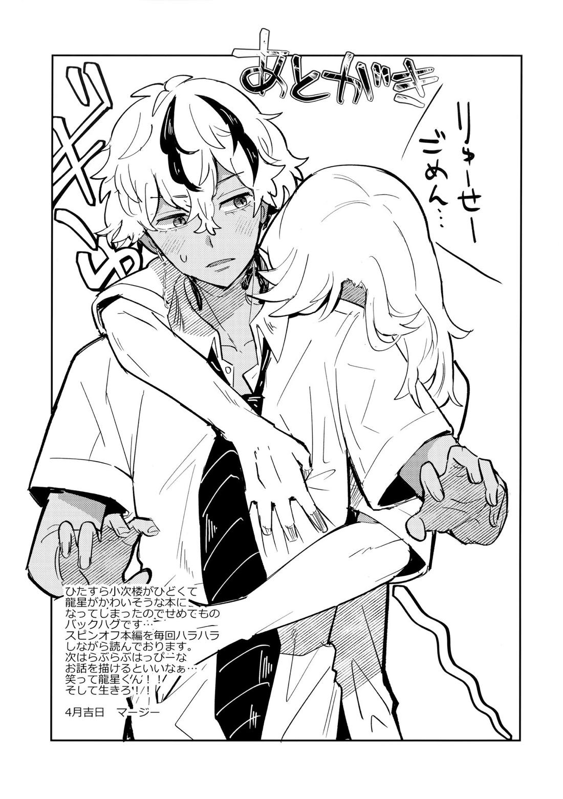 路地裏のよすが【東京卍リベンジャーズ/小次楼×龍星】 page 24