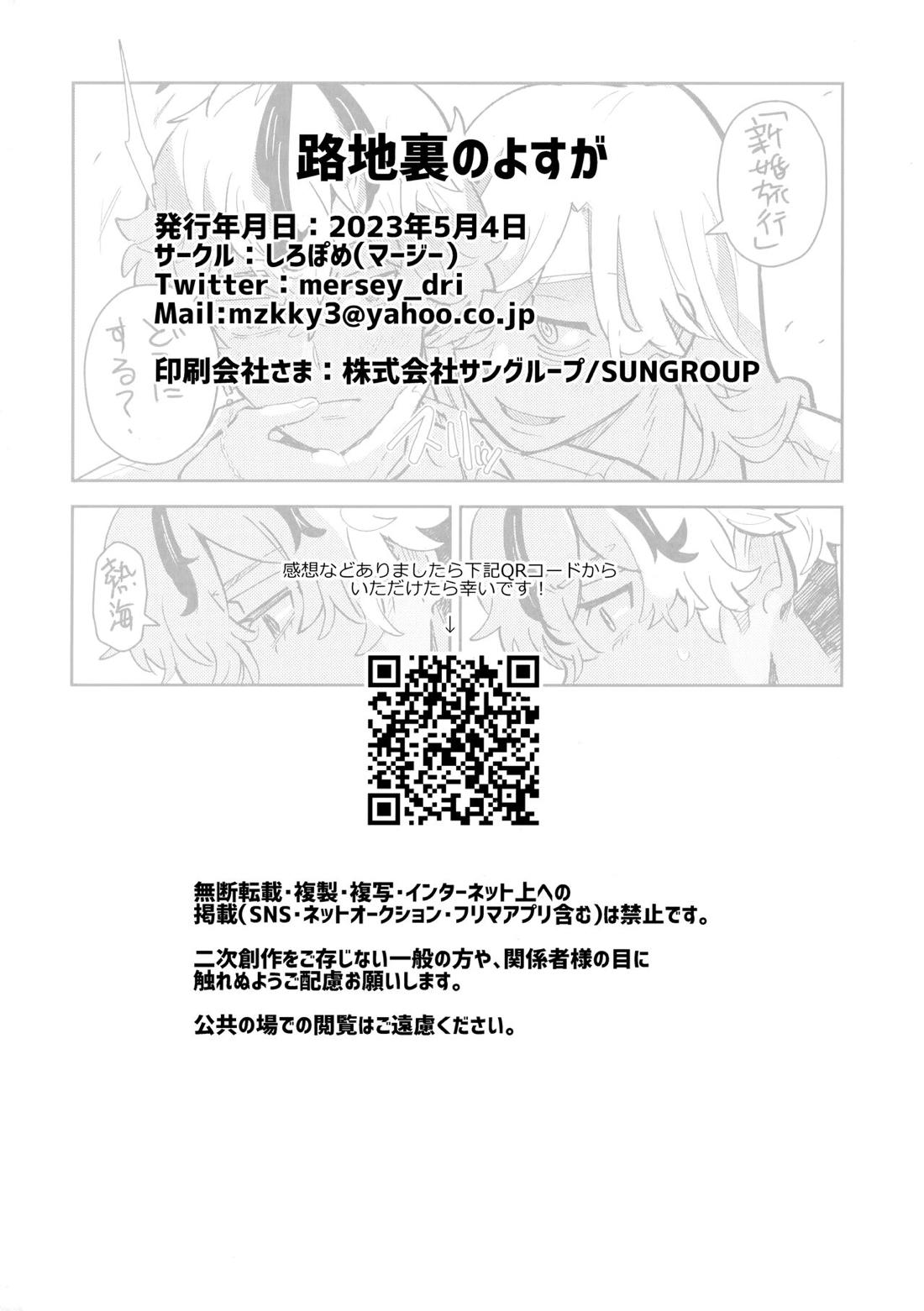 路地裏のよすが【東京卍リベンジャーズ/小次楼×龍星】 page 25