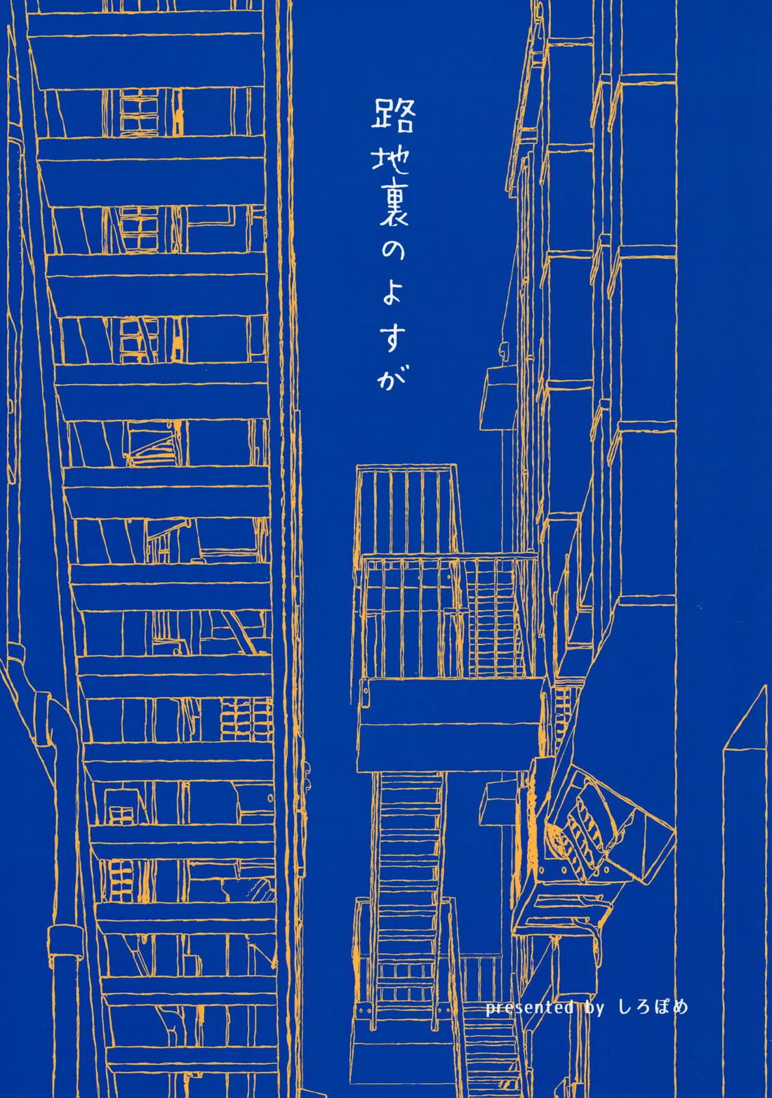 路地裏のよすが【東京卍リベンジャーズ/小次楼×龍星】 page 26