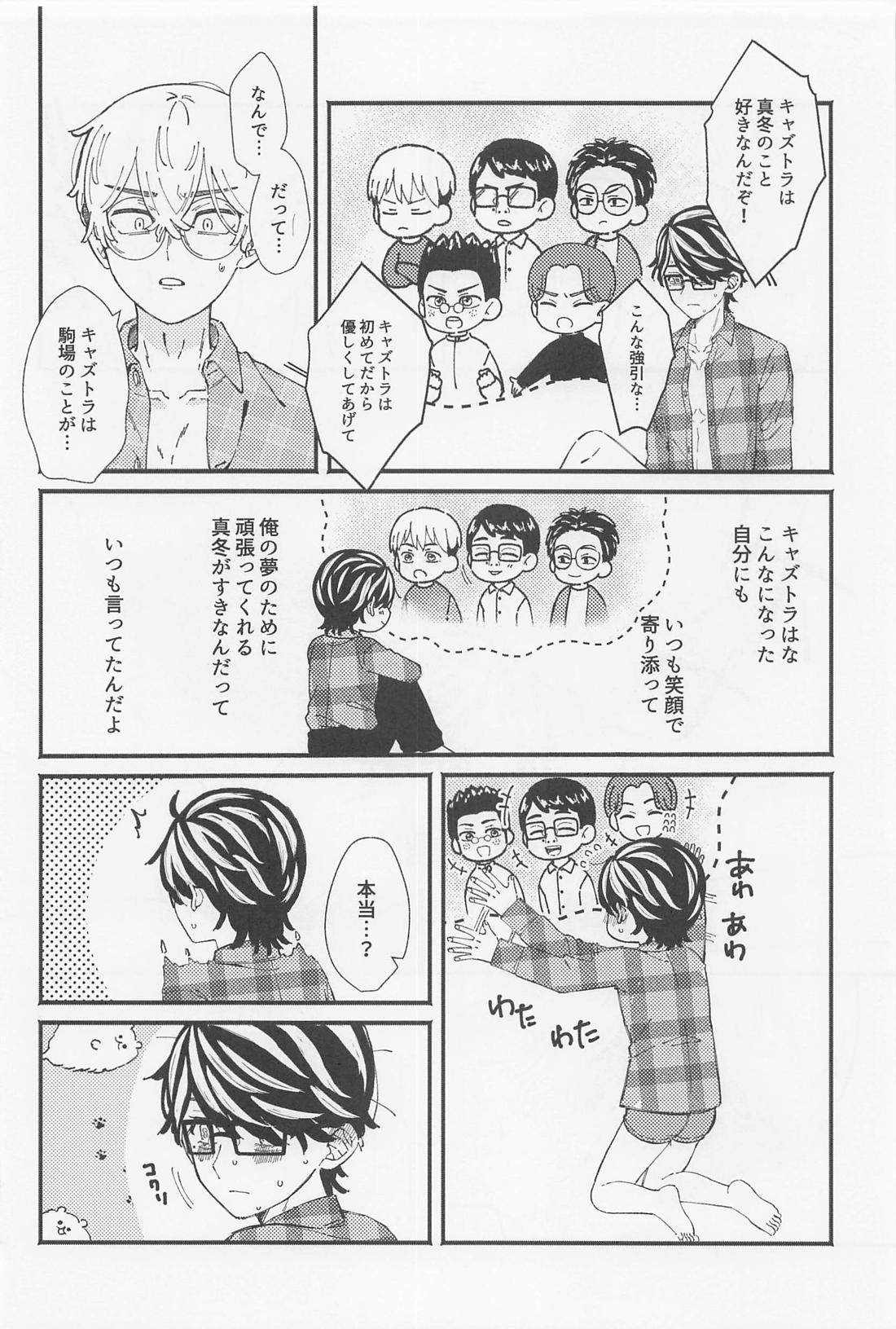 雨が降ったら虹になる【東京卍リベンジャーズ/ふゆとら】 page 13
