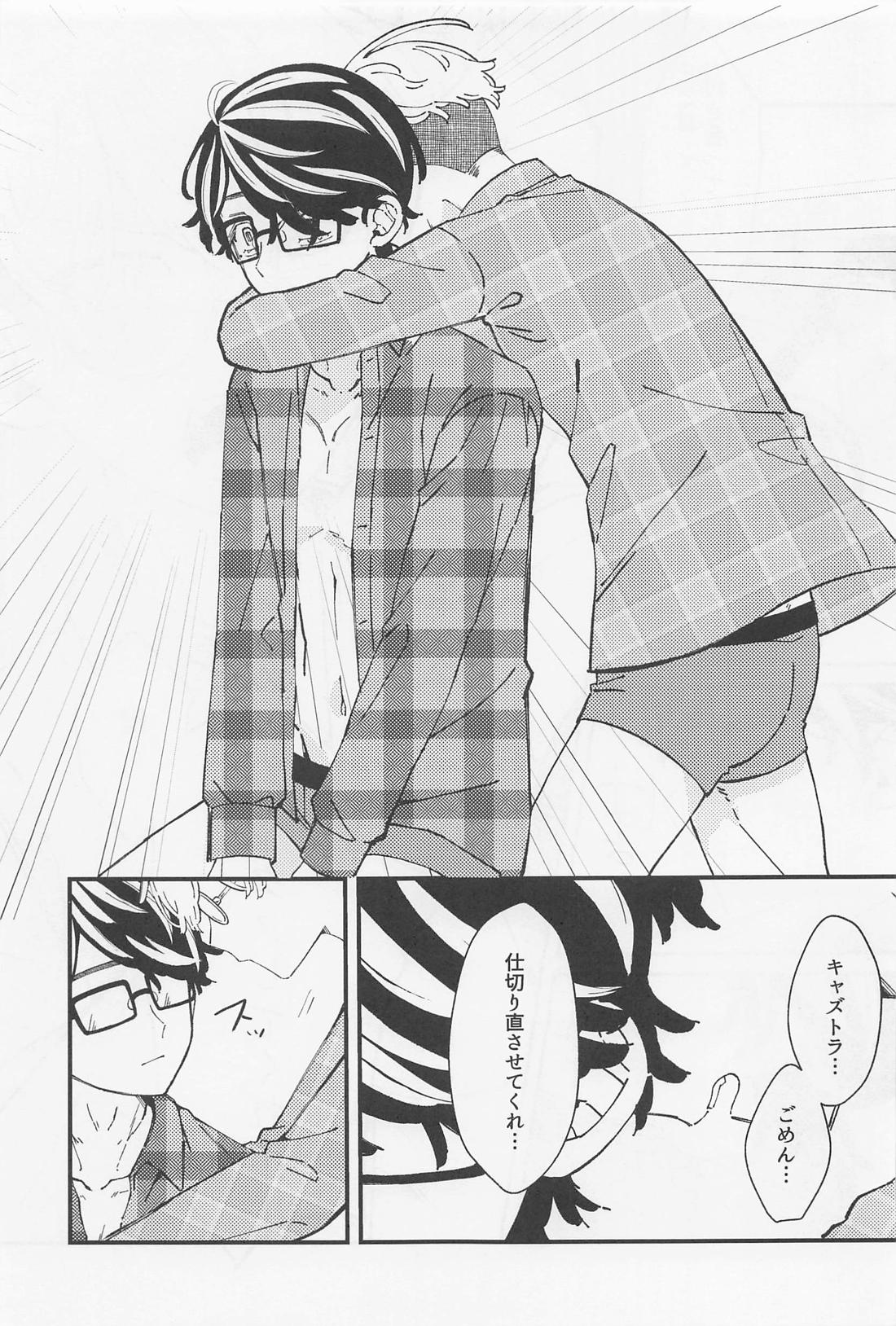 雨が降ったら虹になる【東京卍リベンジャーズ/ふゆとら】 page 14