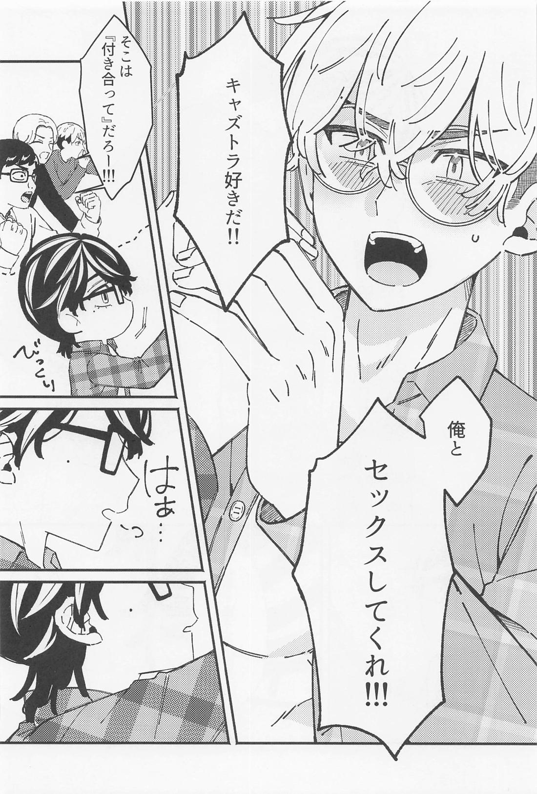 雨が降ったら虹になる【東京卍リベンジャーズ/ふゆとら】 page 15