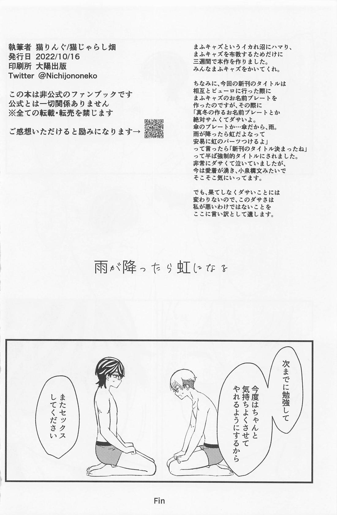 雨が降ったら虹になる【東京卍リベンジャーズ/ふゆとら】 page 21