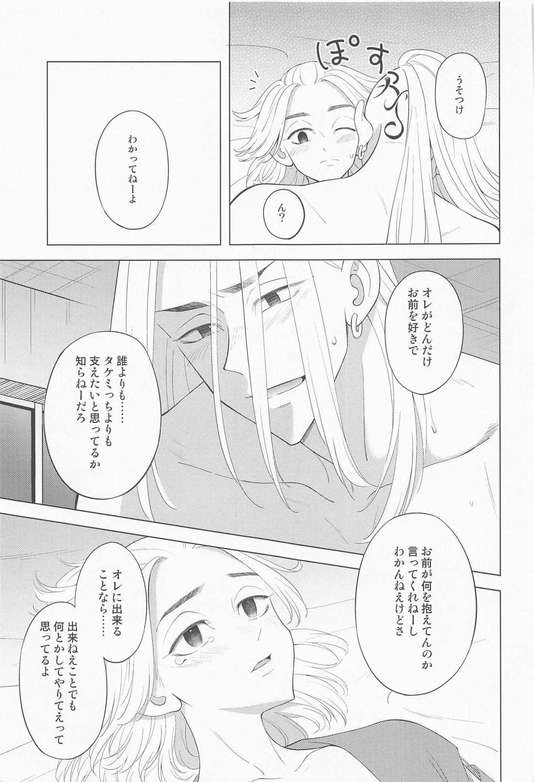 追想のリフレイン【東京卍リベンジャーズ/ドラマイ】 page 20