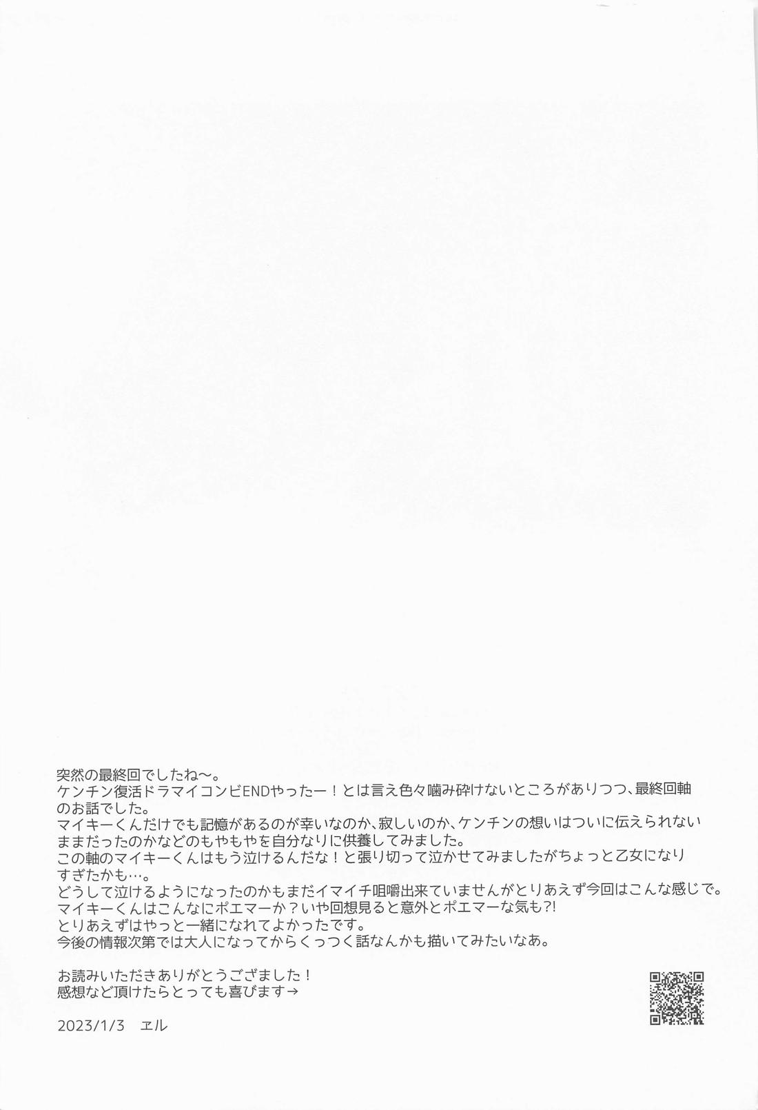 追想のリフレイン【東京卍リベンジャーズ/ドラマイ】 page 32