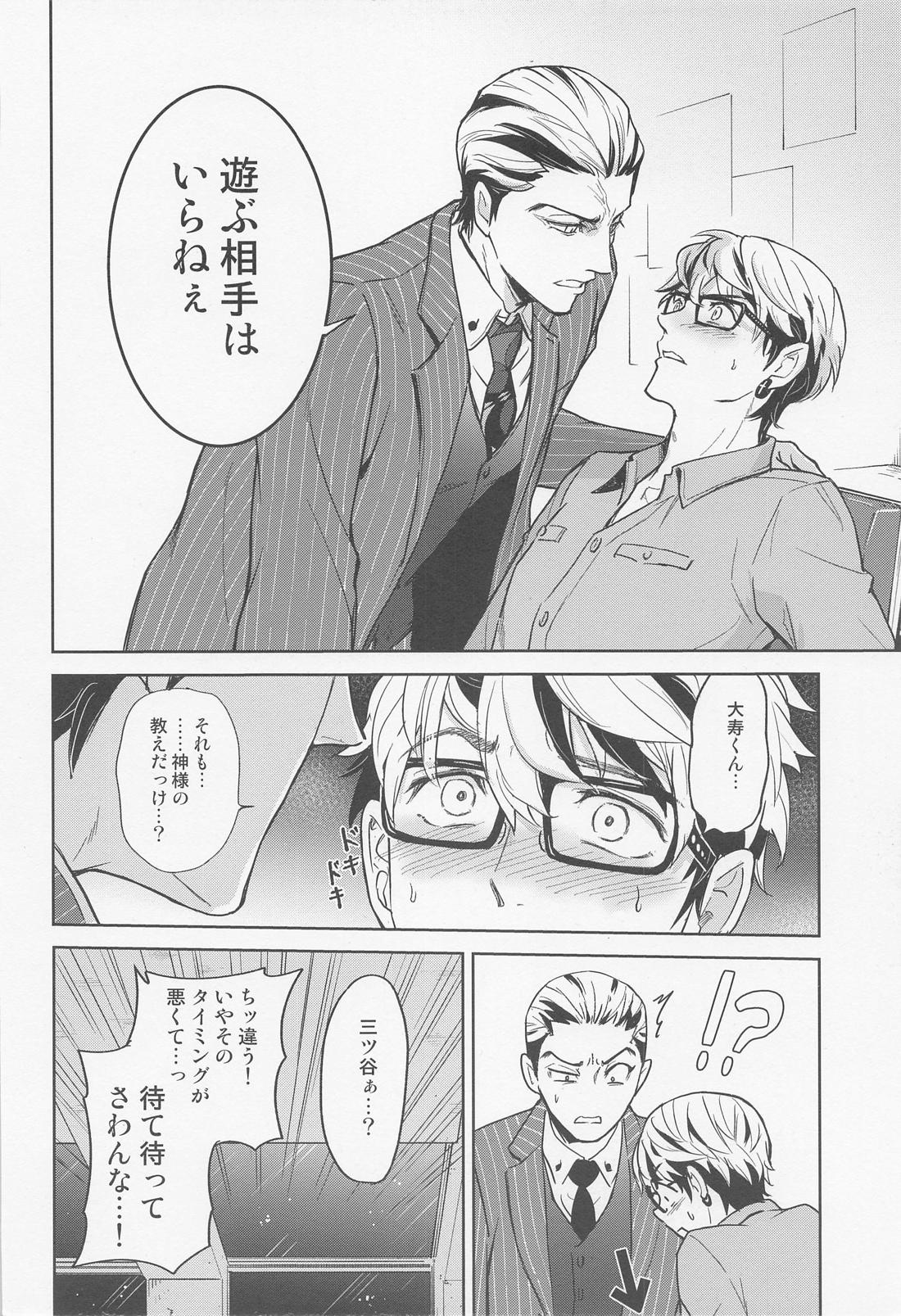 みないで大寿くん！【東京卍リベンジャーズ/たいみつ】 page 11
