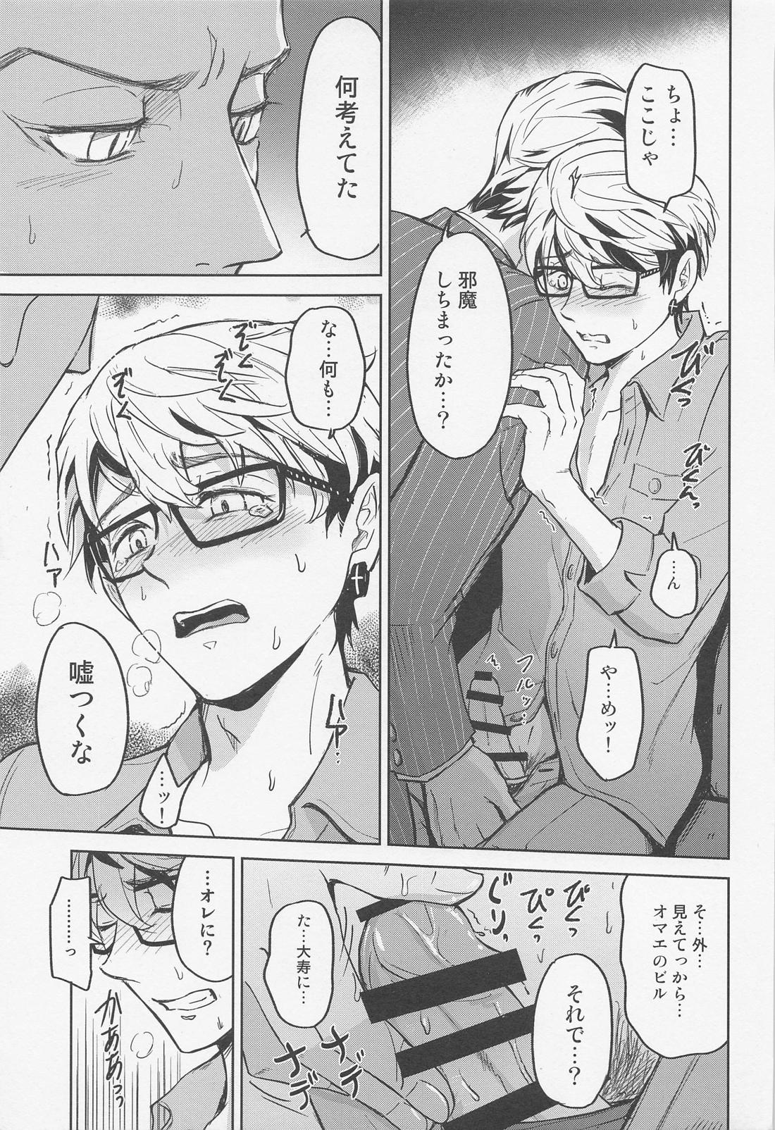 みないで大寿くん！【東京卍リベンジャーズ/たいみつ】 page 12