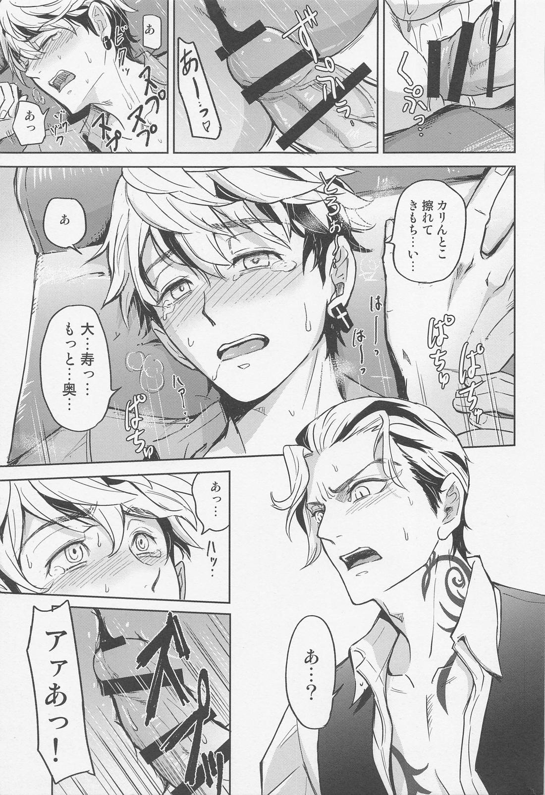 みないで大寿くん！【東京卍リベンジャーズ/たいみつ】 page 18