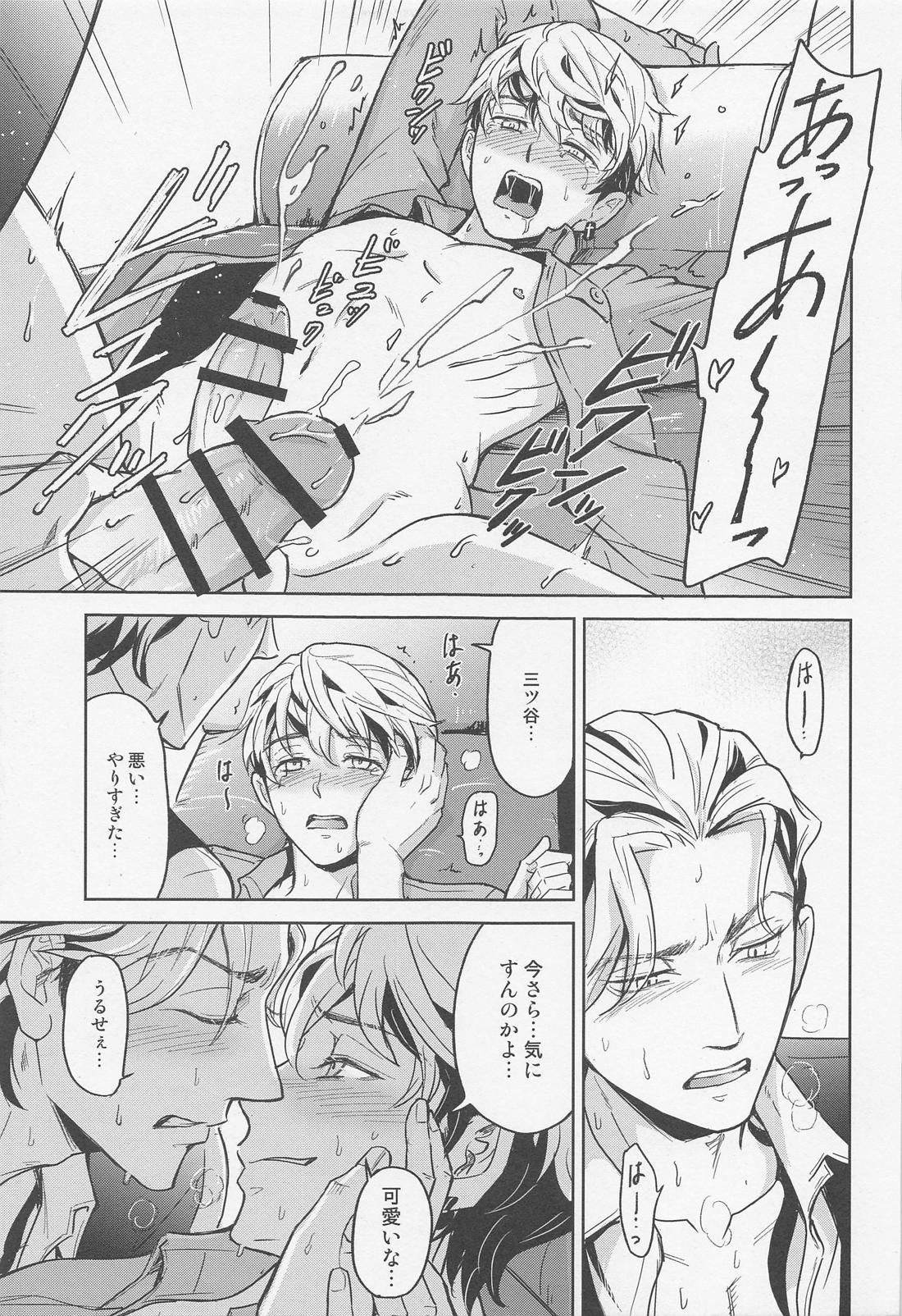 みないで大寿くん！【東京卍リベンジャーズ/たいみつ】 page 20