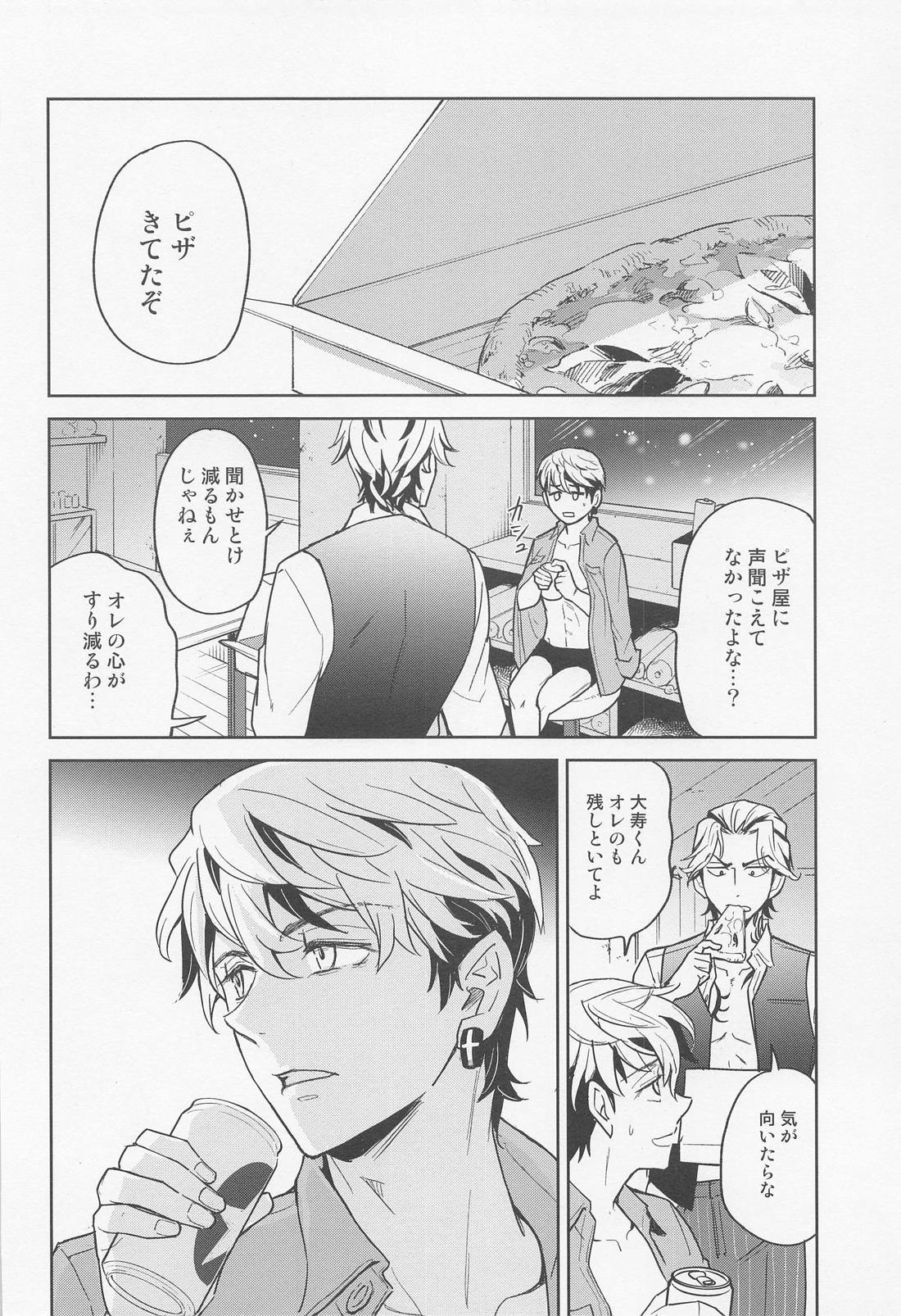みないで大寿くん！【東京卍リベンジャーズ/たいみつ】 page 21