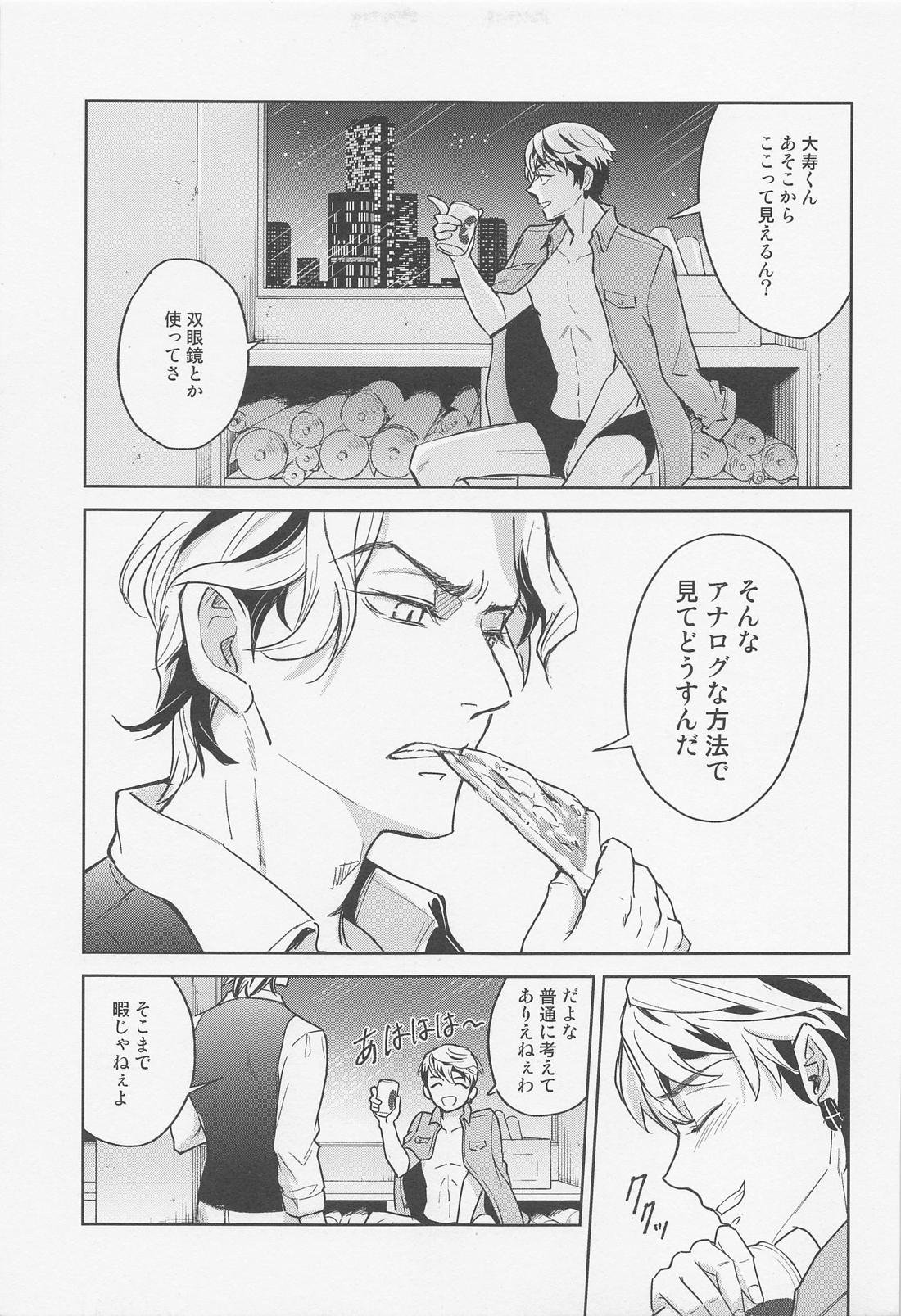みないで大寿くん！【東京卍リベンジャーズ/たいみつ】 page 22