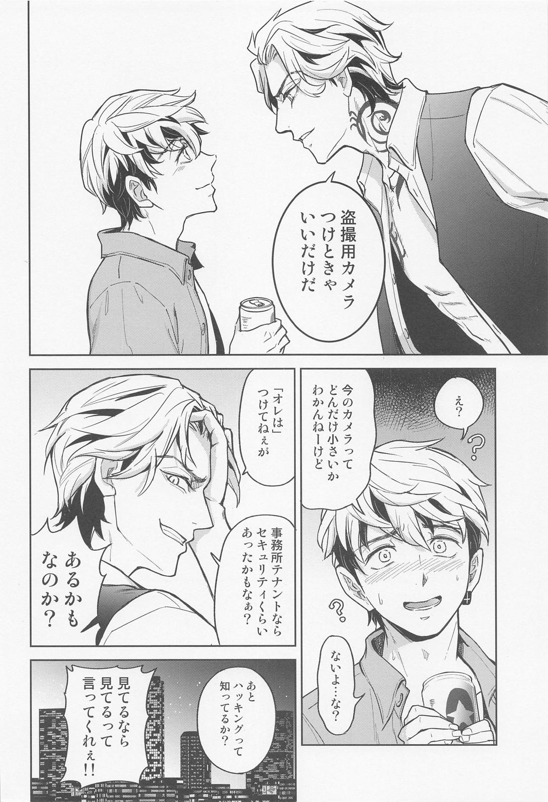 みないで大寿くん！【東京卍リベンジャーズ/たいみつ】 page 23
