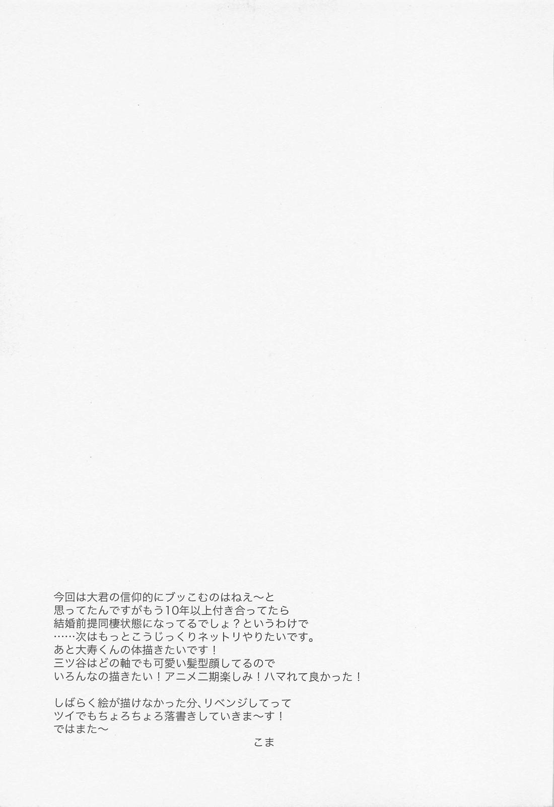 みないで大寿くん！【東京卍リベンジャーズ/たいみつ】 page 24