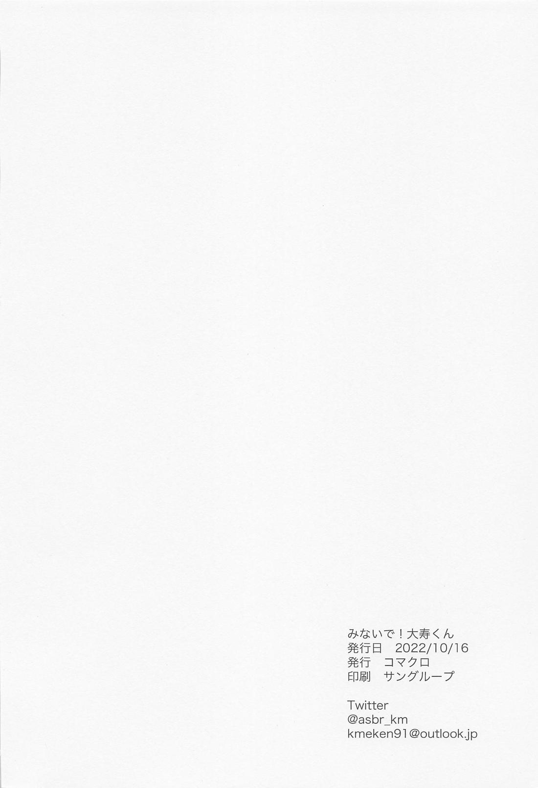 みないで大寿くん！【東京卍リベンジャーズ/たいみつ】 page 25