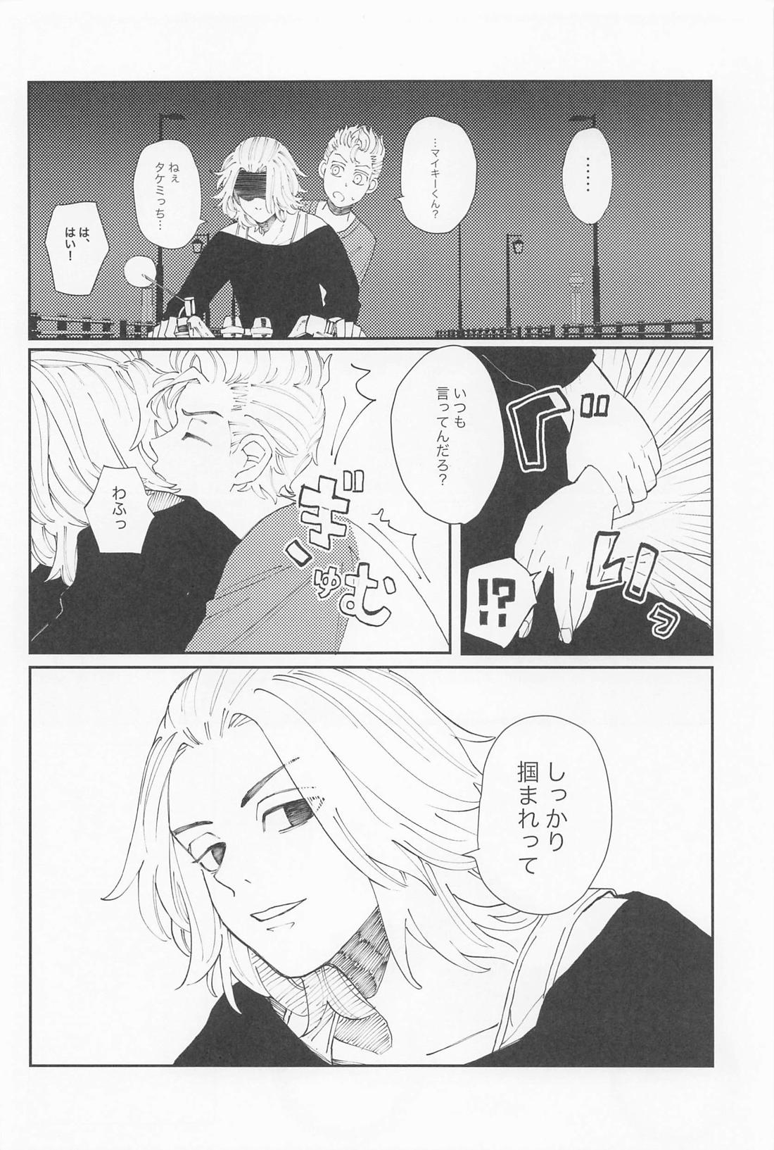 君のせいでバグりまくり【東京卍リベンジャーズ/まいたけ】 page 11