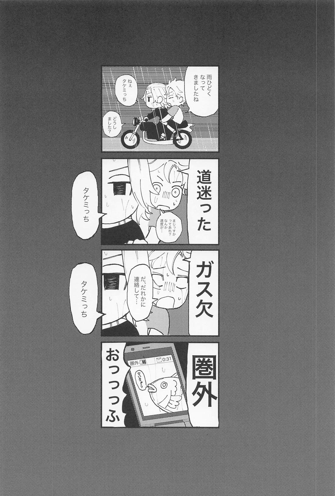 君のせいでバグりまくり【東京卍リベンジャーズ/まいたけ】 page 13