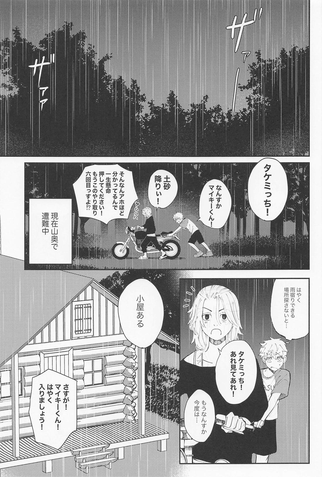 君のせいでバグりまくり【東京卍リベンジャーズ/まいたけ】 page 14