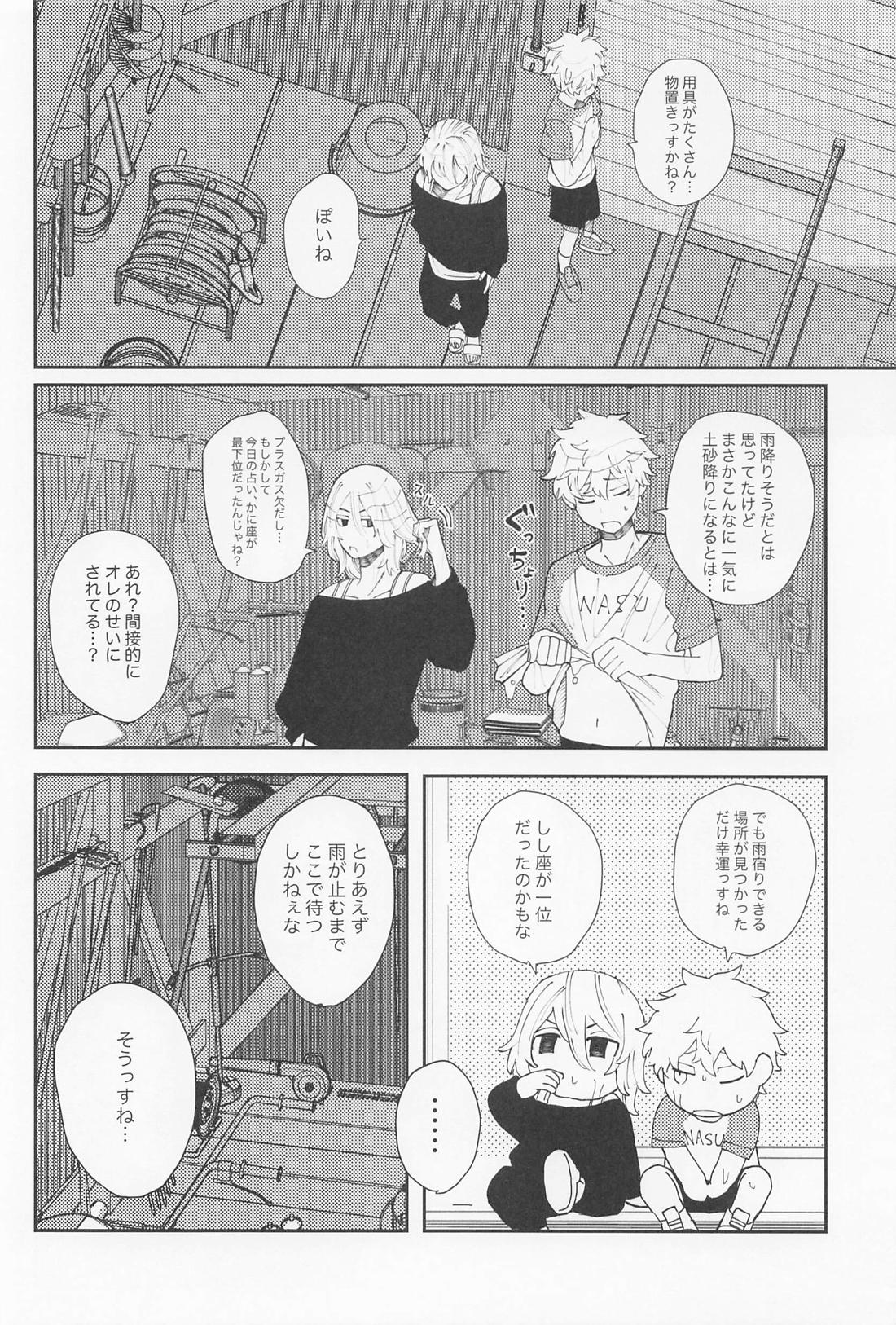 君のせいでバグりまくり【東京卍リベンジャーズ/まいたけ】 page 15
