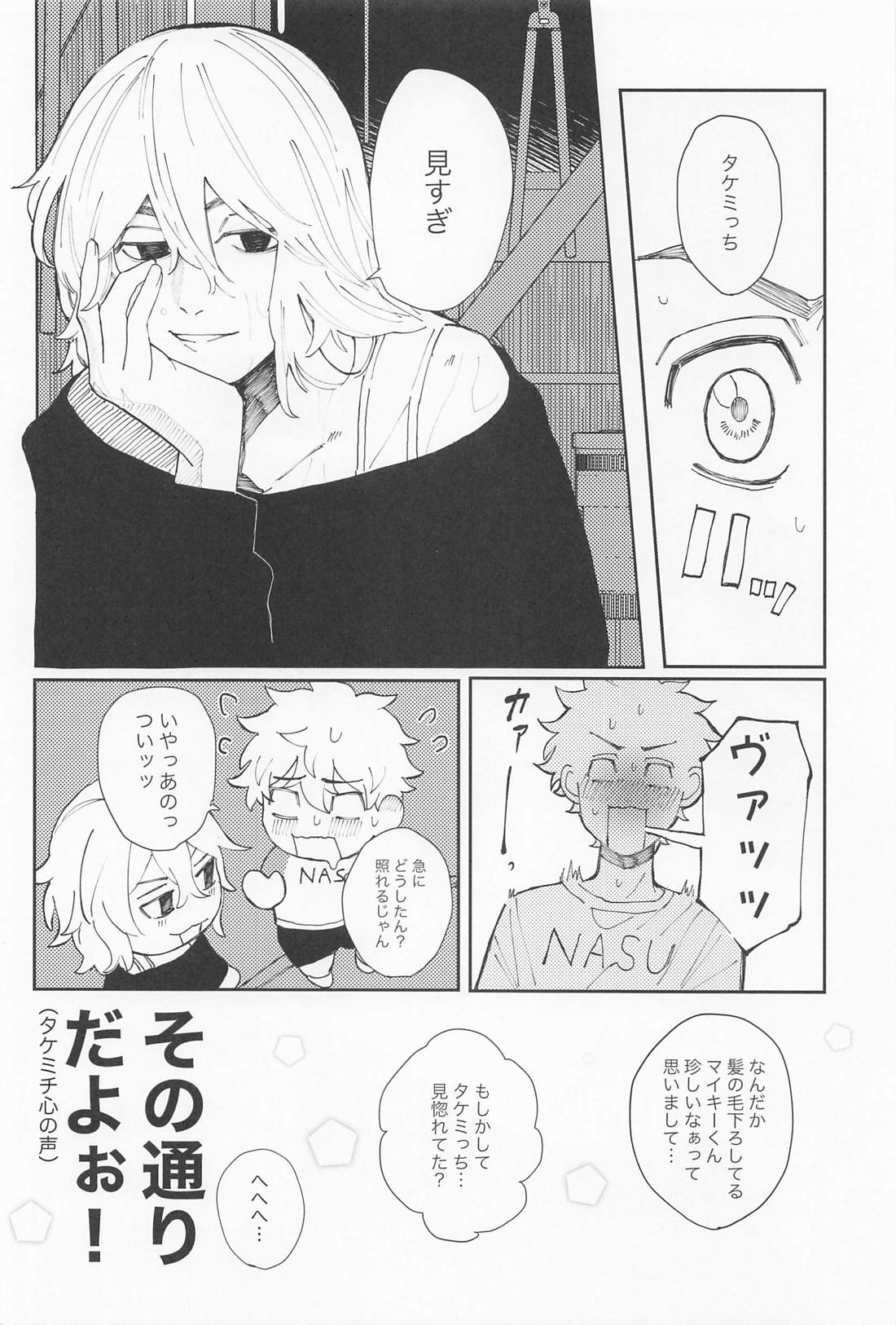 君のせいでバグりまくり【東京卍リベンジャーズ/まいたけ】 page 17
