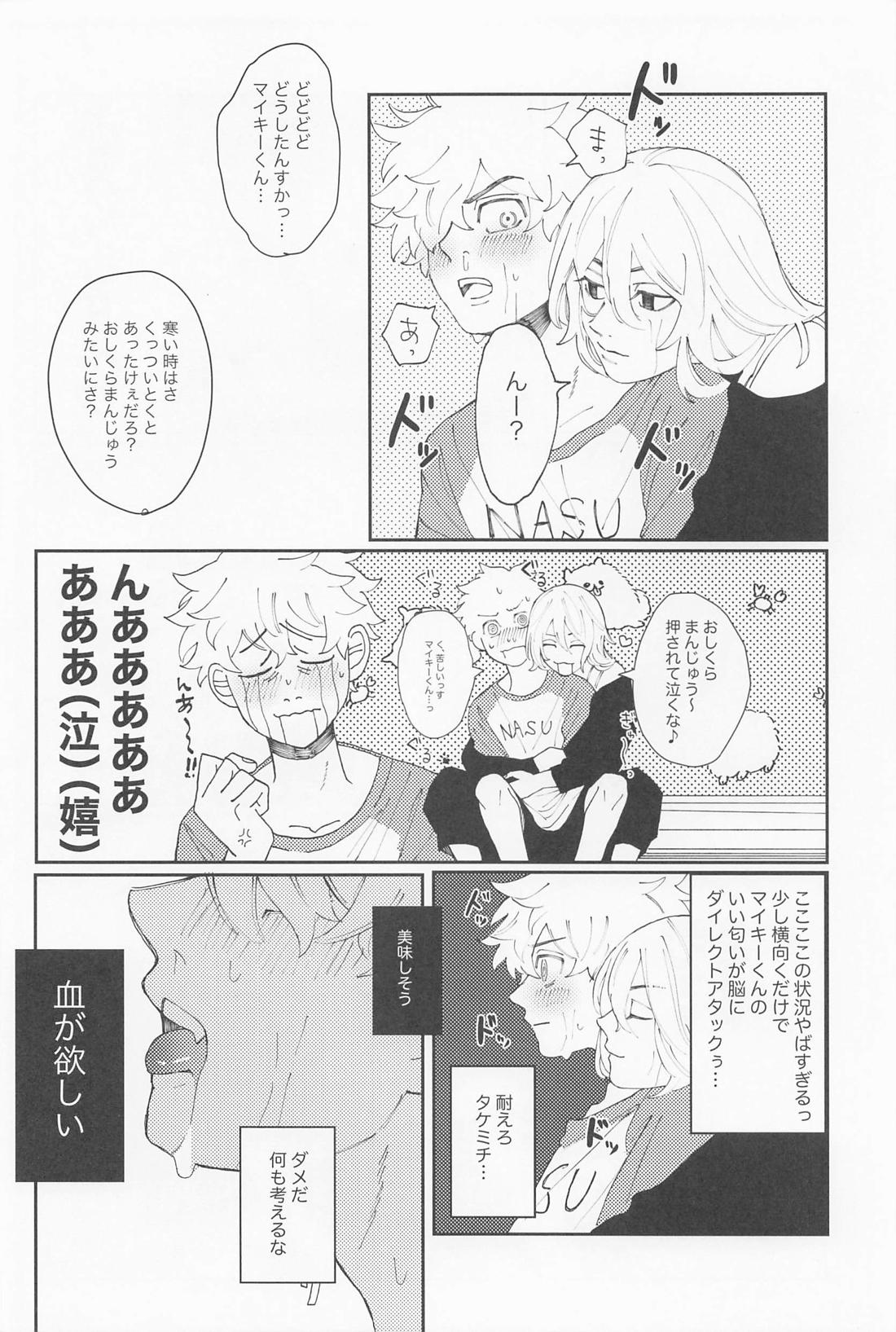 君のせいでバグりまくり【東京卍リベンジャーズ/まいたけ】 page 19