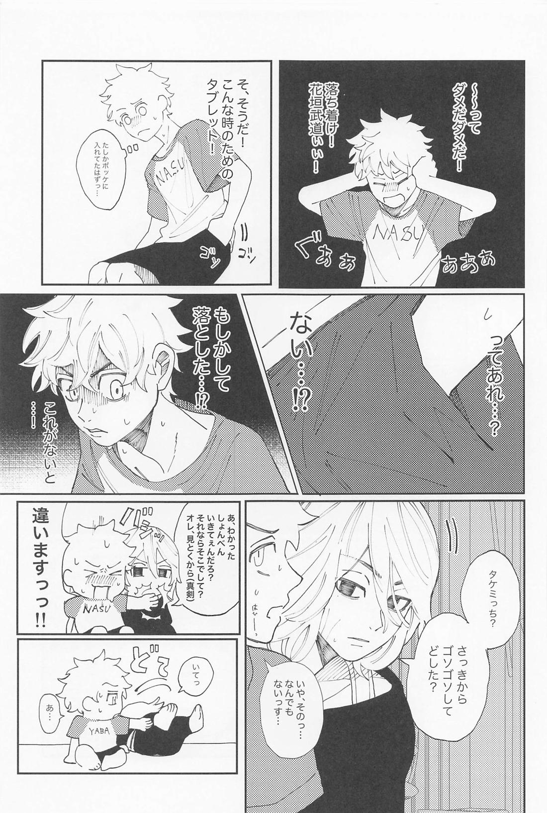 君のせいでバグりまくり【東京卍リベンジャーズ/まいたけ】 page 20