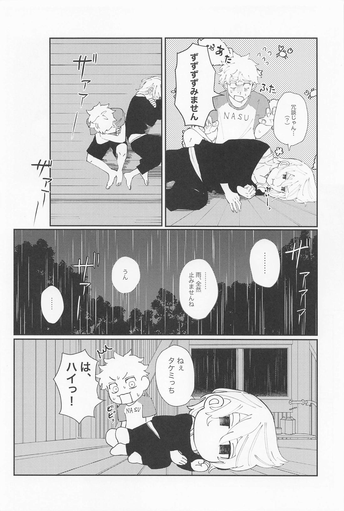 君のせいでバグりまくり【東京卍リベンジャーズ/まいたけ】 page 21