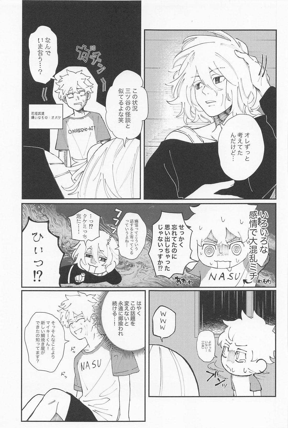 君のせいでバグりまくり【東京卍リベンジャーズ/まいたけ】 page 22