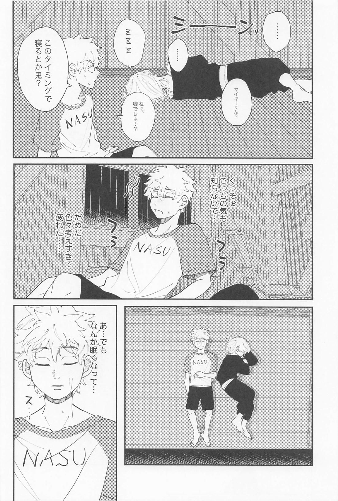 君のせいでバグりまくり【東京卍リベンジャーズ/まいたけ】 page 23